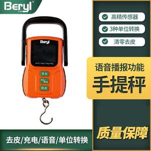 贝雅语音手提电子秤75kg可携式高精度家用充电快递秤小吊秤弹簧秤