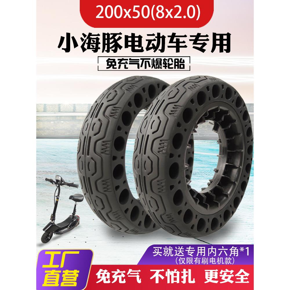 初行家小海豚电动滑板车200x50实心轮胎8x2冰岚8寸免充气防爆轮胎