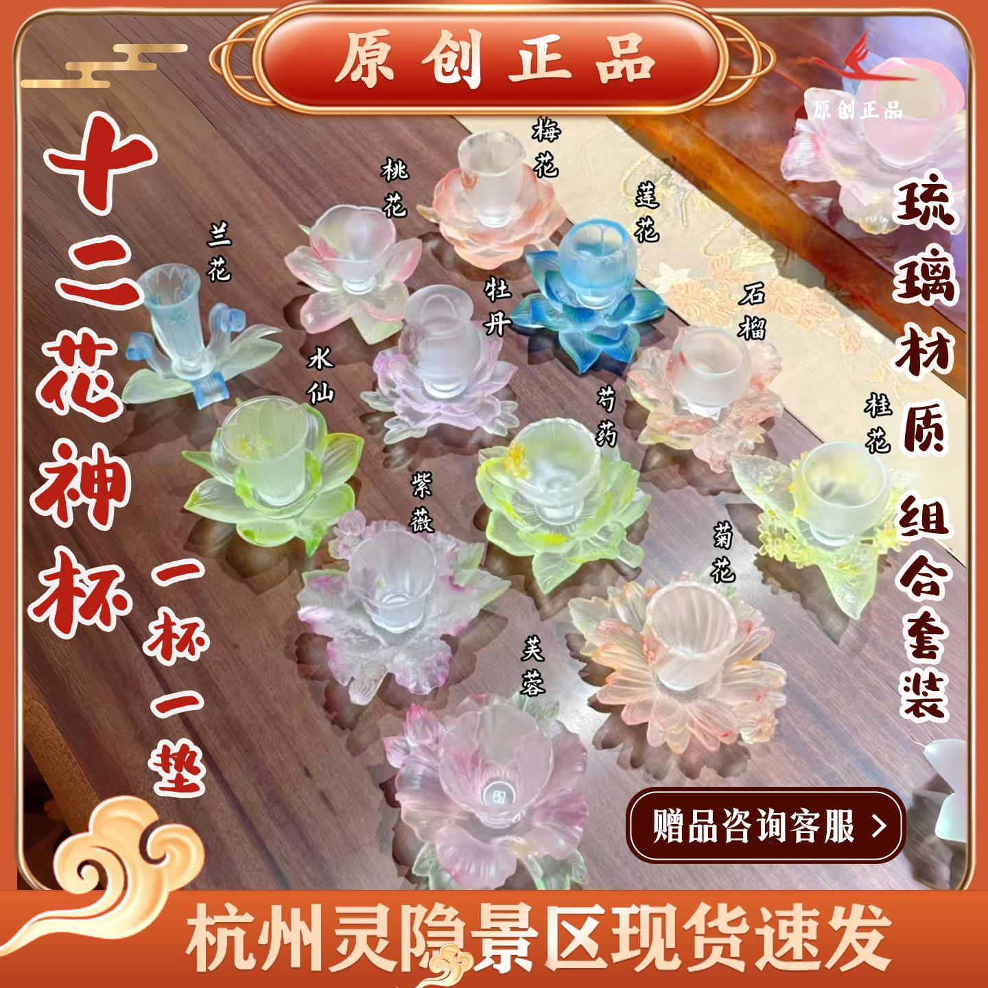 杭州文创琉璃十二花神杯全套主人杯托杯垫功夫茶具礼盒品茗杯7167