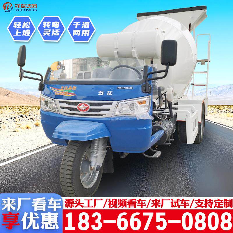 五征全自动商混运输罐车 三轮混凝土搅拌机4方小型混凝土搅拌罐车