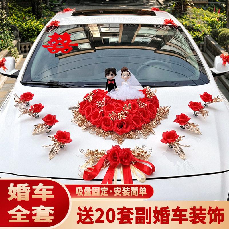 婚车装饰车头花全套吸盘结婚花装布置婚礼车队拉花主副婚车