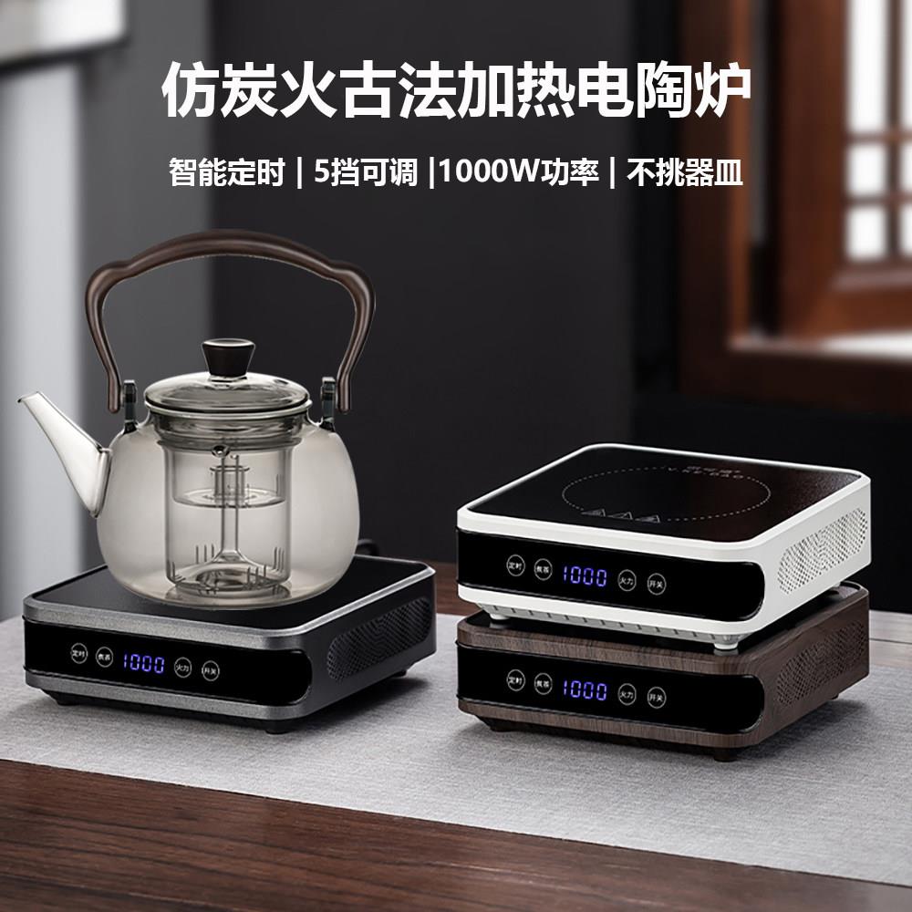 电茶炉陶瓷炉电陶炉静音定时控温茶室空间玻璃铜铁银壶烧水煮茶炉