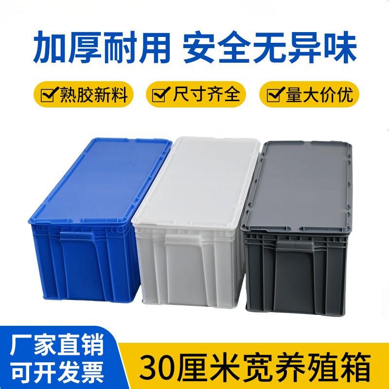 加厚塑料周转箱厂家直销带盖无盖周转筐塑胶箱子带侧排乌龟饲养箱