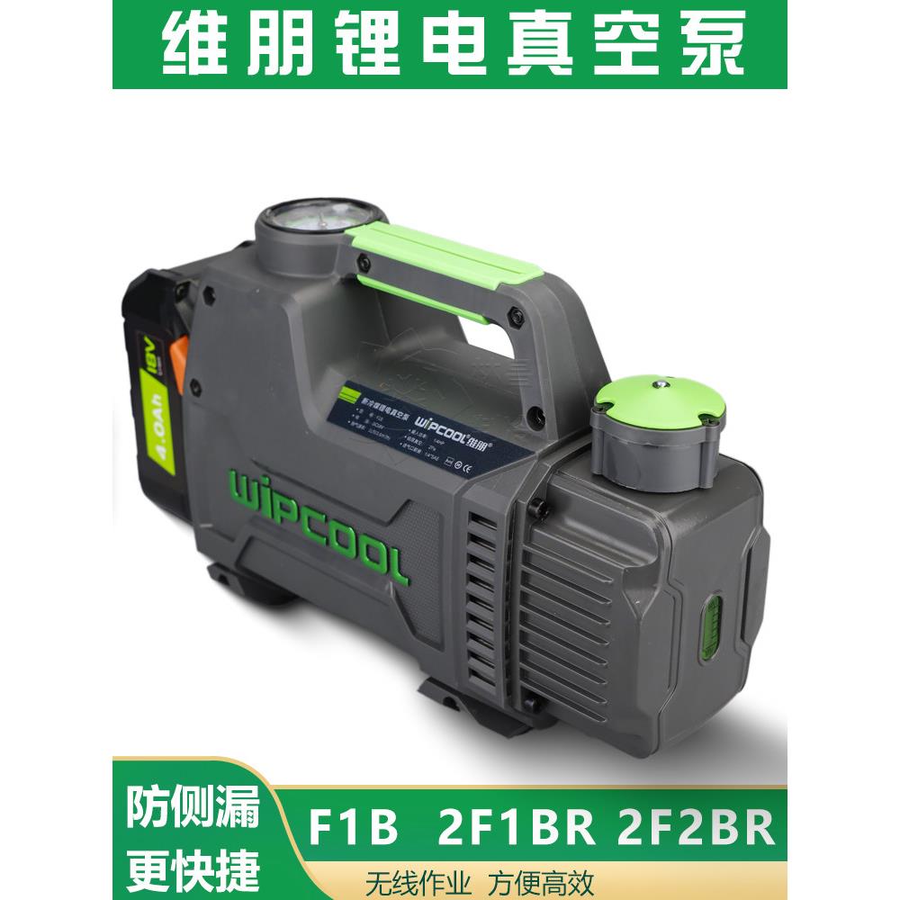威鹏2F2Br锂电池真空泵F1B空调真空泵冷库冷冻柜真空充注真空泵