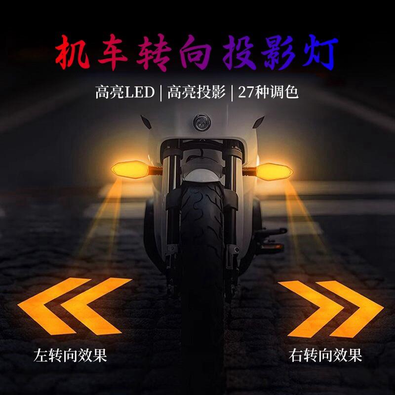 机车电动车LED流水投影灯照地埋灯幻彩防水方向灯高亮警示灯改装