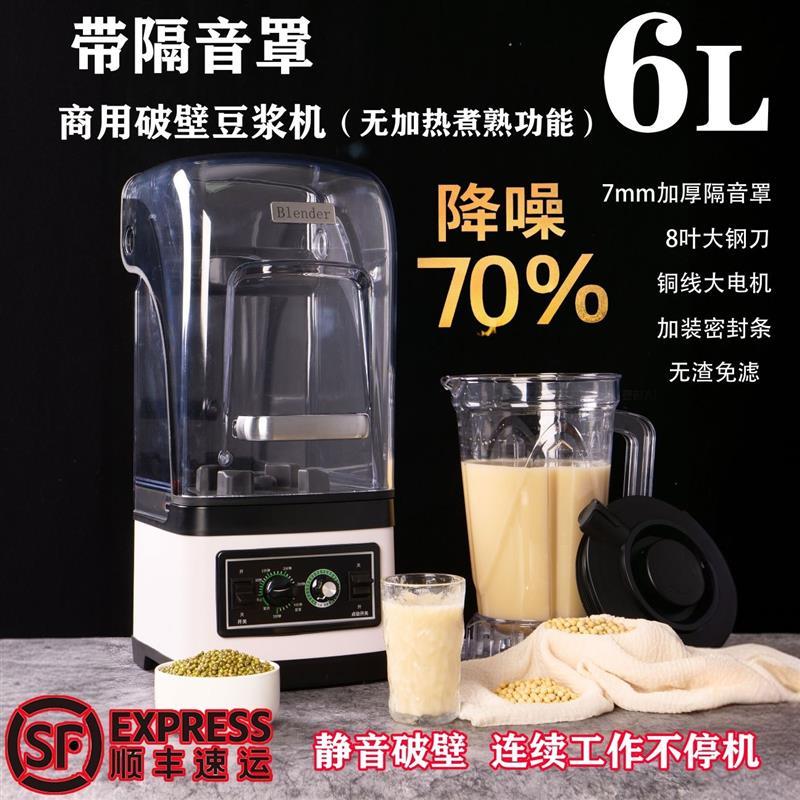 商用破壁机带隔音罩商用豆浆机早餐店无渣免滤多功能料理辅食静音