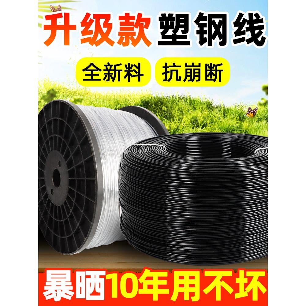 塑钢线高强度大棚专用压膜线百香果葡萄架园艺养殖拉绳专用塑钢绳