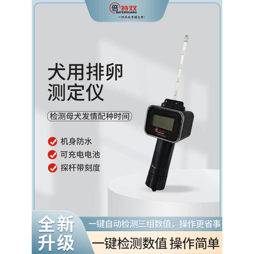 倍特双牛用排卵仪兽用排卵仪检测牛发情排卵时间准确配种提高受孕