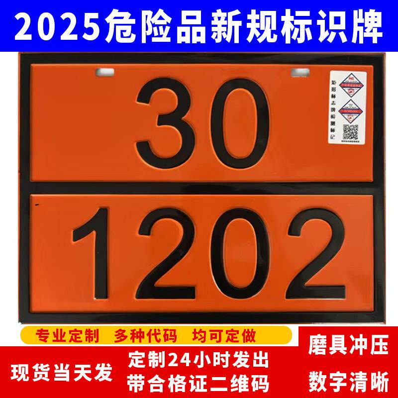 2025新规危险货物运输车辆标识牌危化品矩形标志牌合格证道路架子