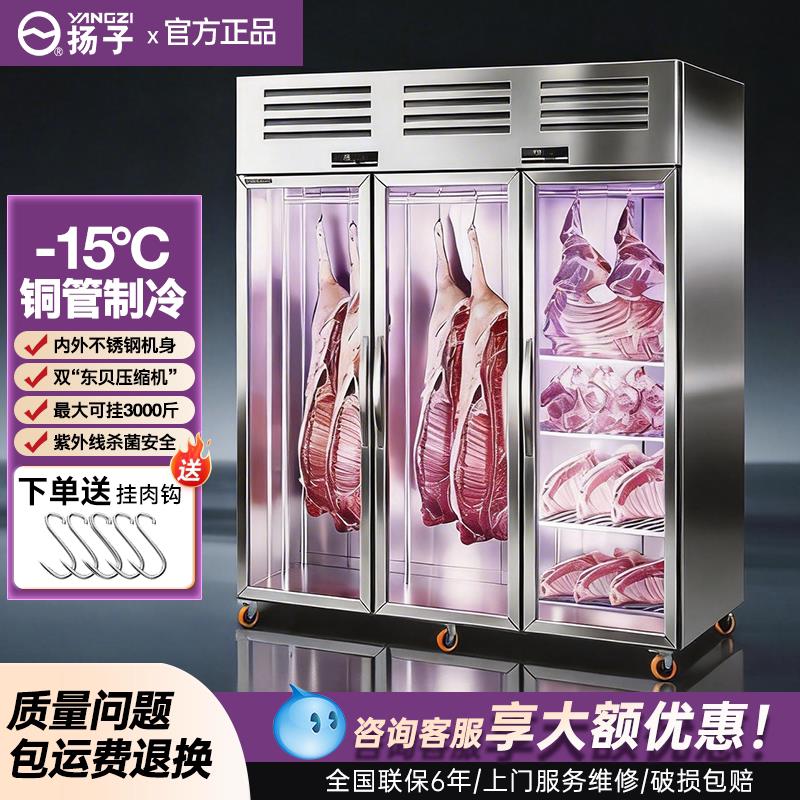 扬子挂肉柜商用挂猪牛羊肉专用鲜肉保鲜柜立式展示冷藏排酸冷鲜柜
