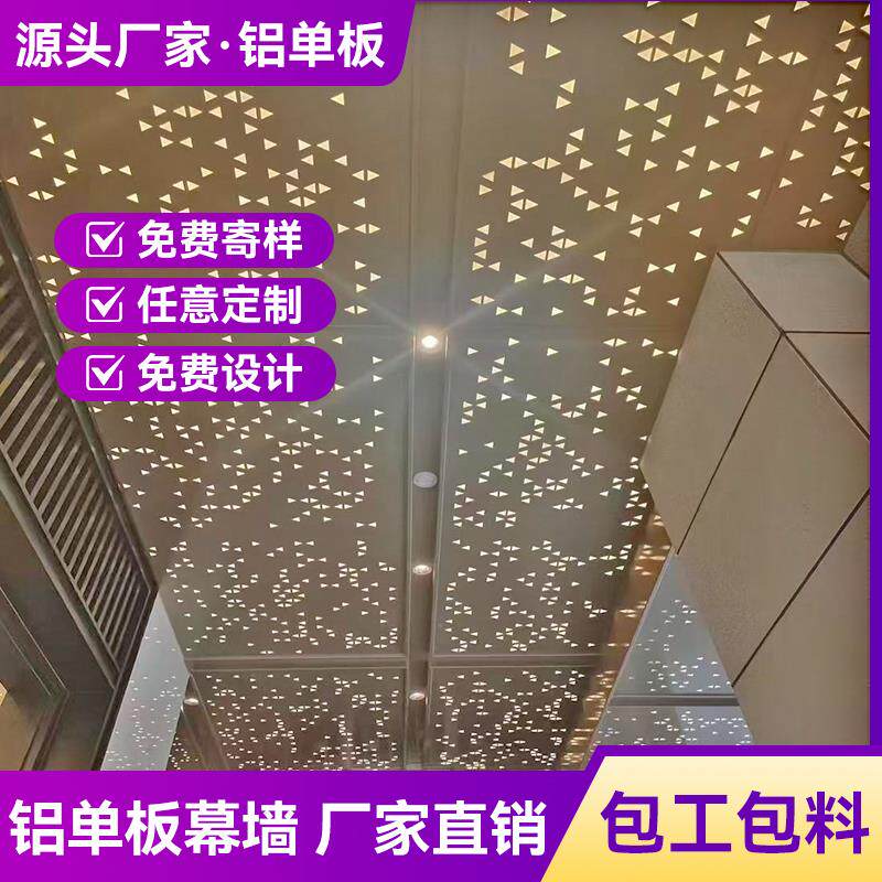 定制星空冲孔铝单板天花吊顶镂空雕花门头室内天花铝板铝幕墙装饰