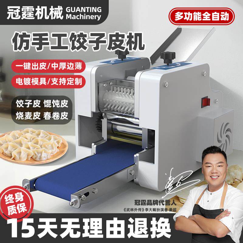 冠霆水饺皮机商用多功能全自动彷手工擀面馄饨馄饨煎饺家用压皮机