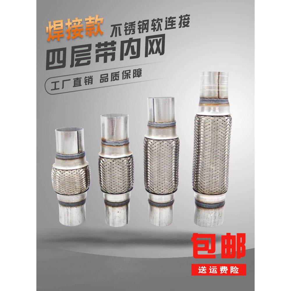 加焊管软连接汽车排气管消声音器加厚不锈钢软接减震软管去除共振