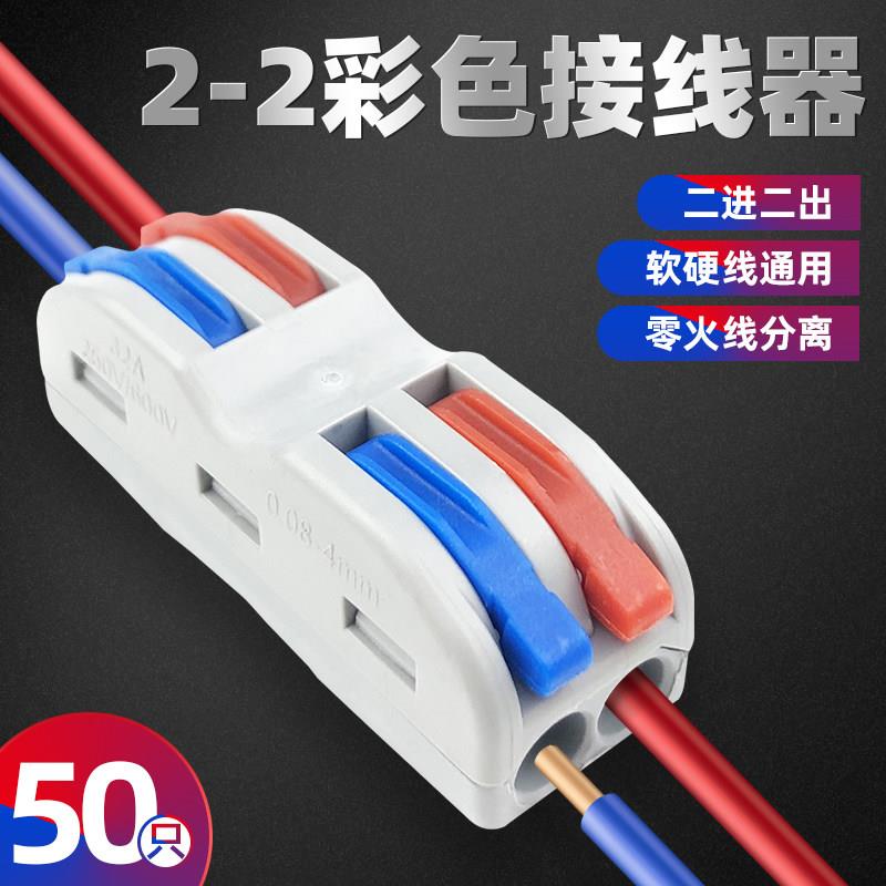 电线接头连接器快速接线端子电工延长线插头夹子二进二出双色卡扣