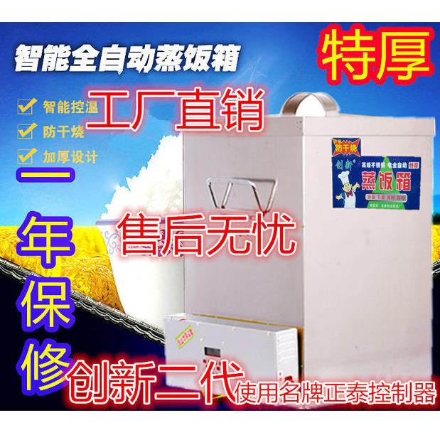 商用不锈钢饭盒电蒸箱蒸柜蒸饭箱电脑机械控制蒸饭器蒸饭机创新牌