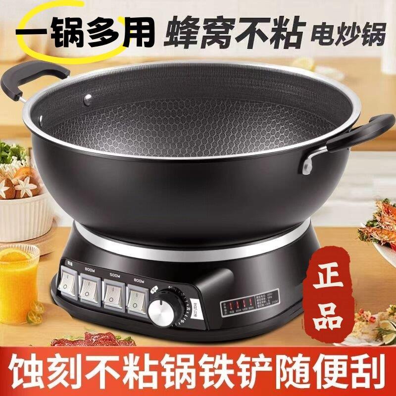 【不粘】电炒锅多功能快煮锅蜂窝蚀刻煎煮蒸炸家用猛火爆炒电锅