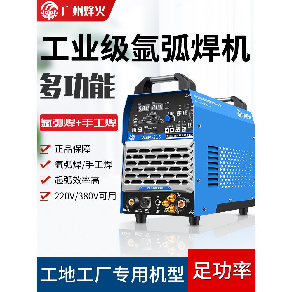 广州成火Ws315 400逆变脉冲直流工业水冷双电压焊接两用