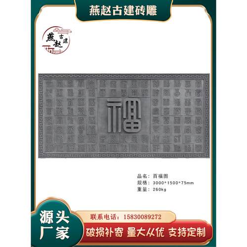 百福图砖雕 四合院影壁墙挂件 彷古水泥庭院浮雕 迎客松装饰中式