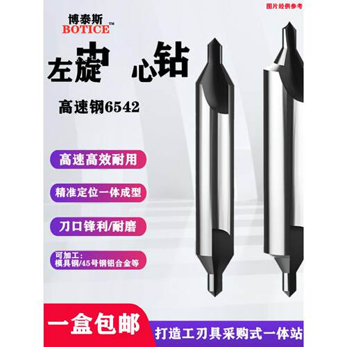 反向旋转带保护的a型B型反向旋转/ l旋转中心钻1 1.5 2 2.5 3 3.1