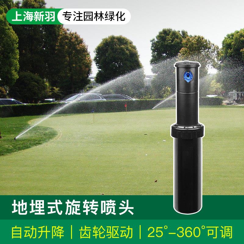 6分地埋式旋转喷头园林绿化浇水草坪自动喷灌360度非雨鸟5004