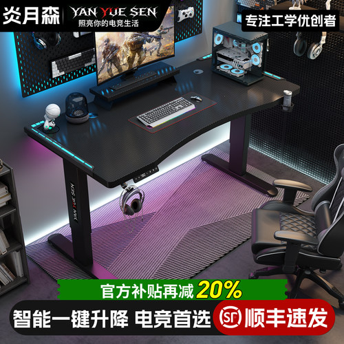 智能遥控电动升降电竞电脑桌