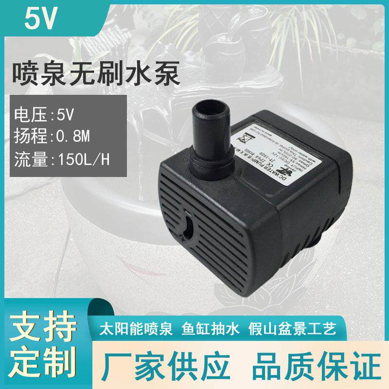 12V（5-12V)直流无刷小水泵潜水泵循环泵鱼缸泵抽水泵JT1020