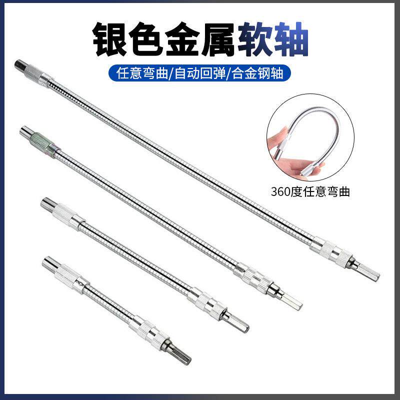 通用金属万向软轴 多功能电钻软轴 电钻连接轴拐弯延长棒电钻软轴