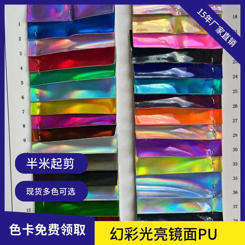 PU镭射皮革亮面幻彩渐变软包箱包面料沙发服装包装文具皮料人造革