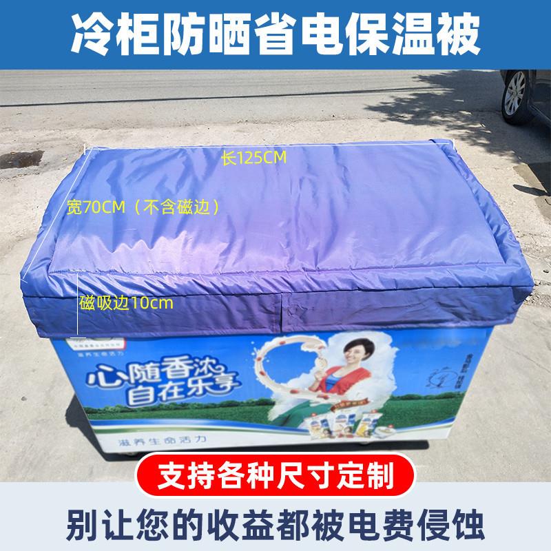 冰柜隔热罩保温被冰箱盖布 防尘布冰箱被子盖冰柜的被子防水