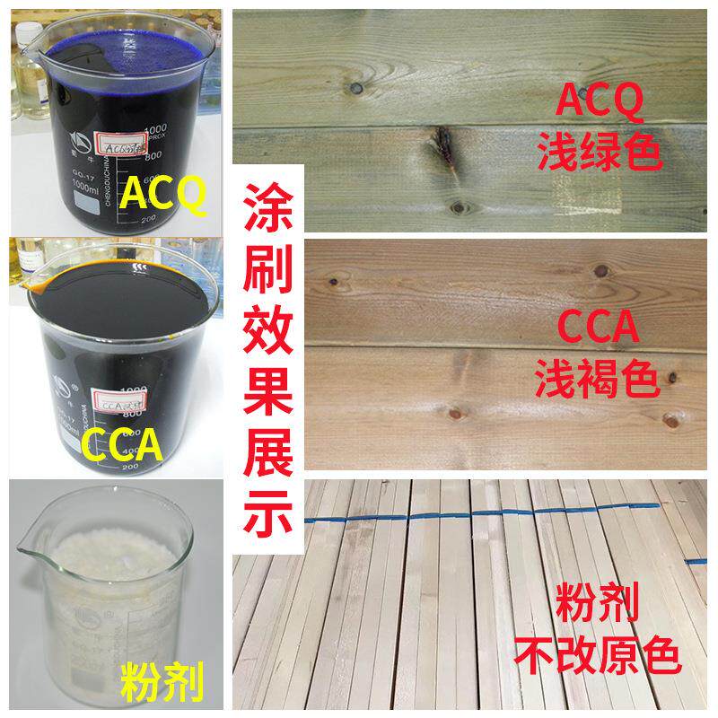 木材防腐剂高浓度ACQ古建户外工程水性防腐处理药水防虫蛀防白蚁