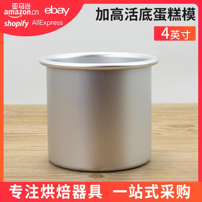 加高戚风模具4英寸阳极蛋糕烘焙工具活底烤箱家用芝士烘培磨具