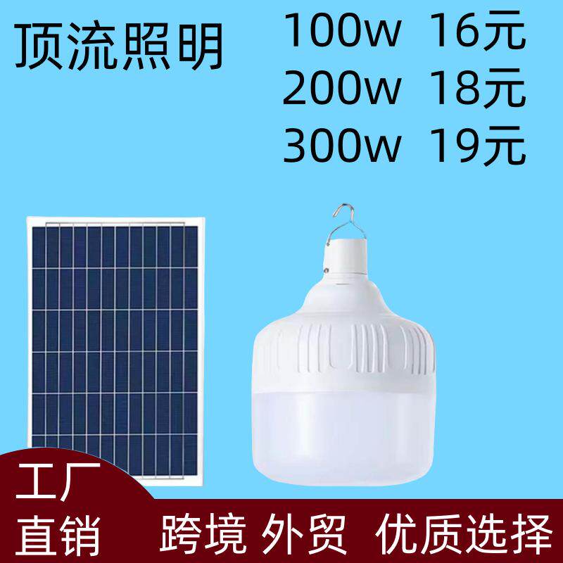 太阳能灯室外户外路灯庭院LED充电灯泡三色变光露营摆摊球泡灯