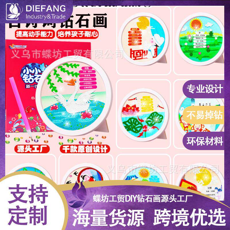 儿童古诗词钻石画diy手工钻石贴画古风圆框点钻画益智玩具