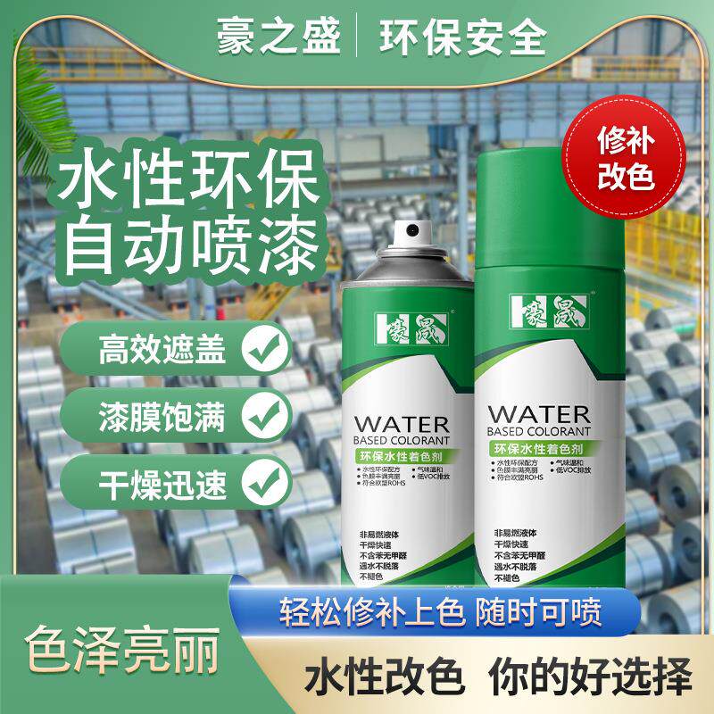 豪晟水性自喷漆450ml环保无味手喷漆金属防锈喷塑高性能修补喷漆