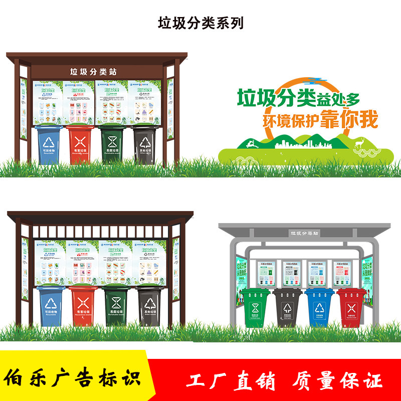户外造型宣传栏垃圾分类亭收集亭创文小品回收房价值观雕塑标识牌