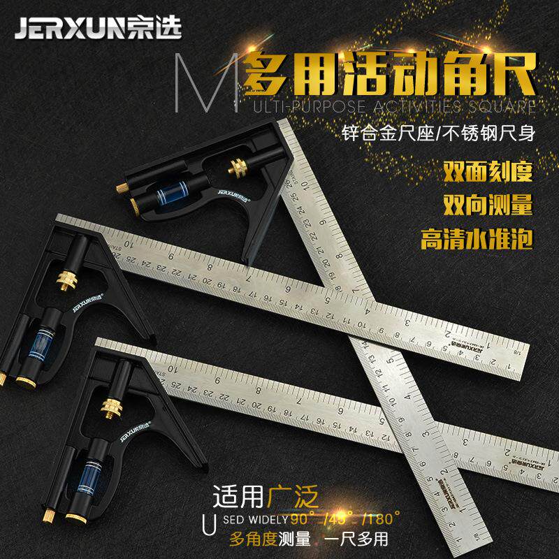 京选活动角尺90度不锈钢水平直角尺木工多功能高精度组合角度尺子