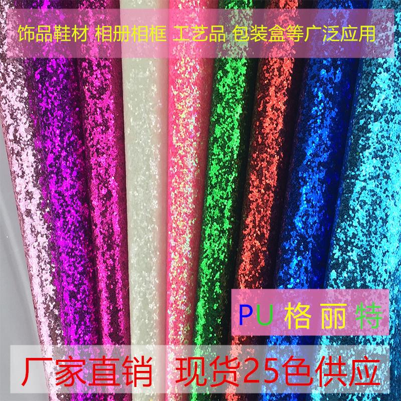 格利特pu皮革包装面料金葱闪光粉亮片人造革箱包革装饰革鞋子材料