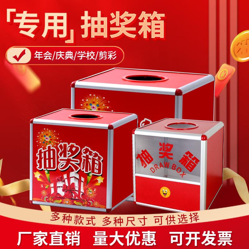 大红喜庆活动庆典年会摸奖箱抽奖箱纸质抽奖盒子抽奖 彩球摇奖箱