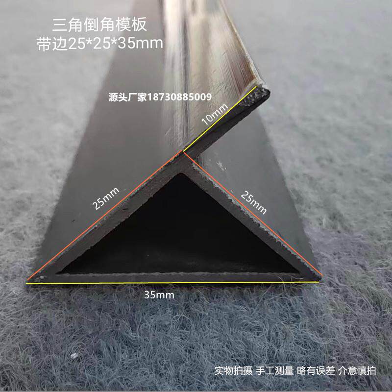 PVC三角形倒角线条窗台用倒角模板规格20*20*30mm带边