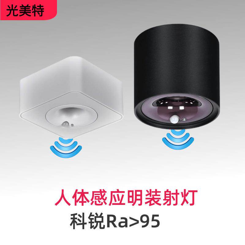 人体感应明装筒灯方形入户过道楼梯间免开孔筒灯深防眩超薄射灯