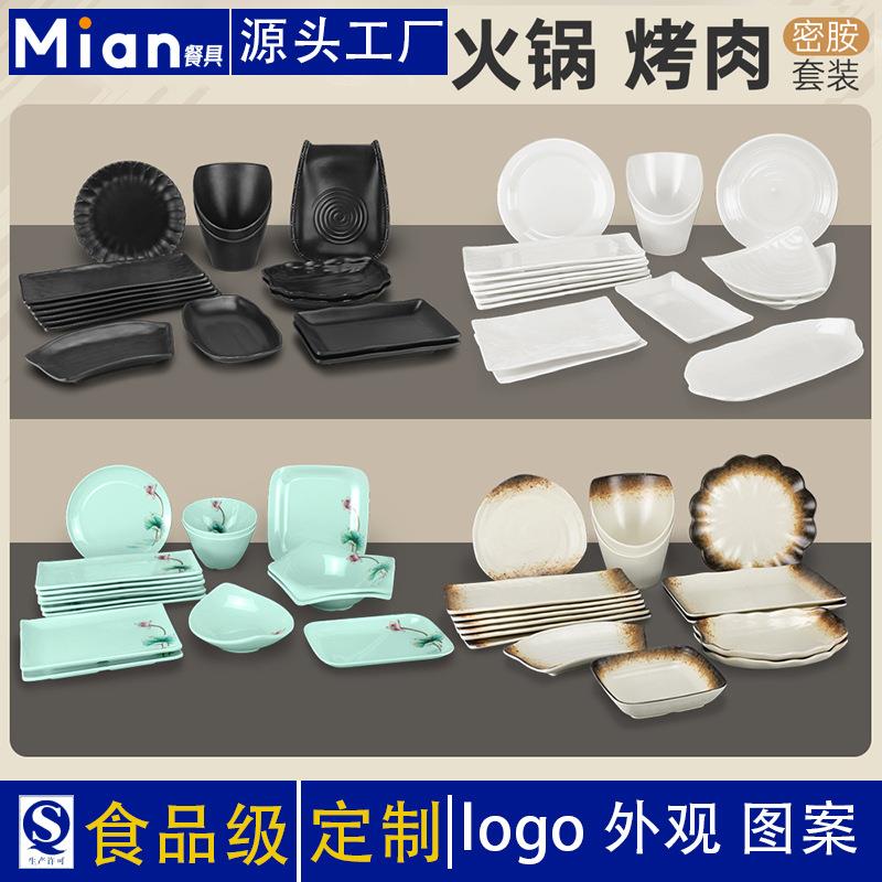 密胺餐具火锅盘子套装菜盘长方形韩式烤肉黑色火锅店盘子创意商用