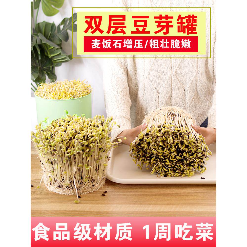 豆芽罐发豆芽机家用双层麦饭石自制大容量生黄绿黑豆芽菜发芽桶