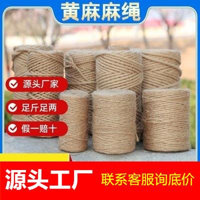 精品黄麻绳拔河绳幼儿园diy材料粗装饰4MM猫爬架白麻绳绳子挂绳