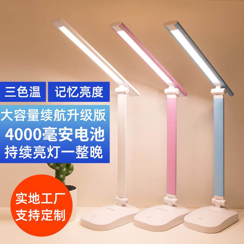 LED折叠台灯三色温学生学习书桌卧室夜灯床头充电式宿舍灯