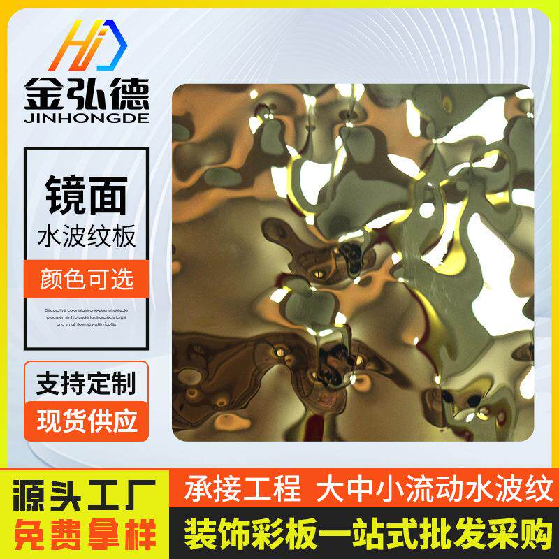 镜面香槟金蜂窝板201不锈钢彩色镜面水波纹板ktv天花吊顶装饰拿样