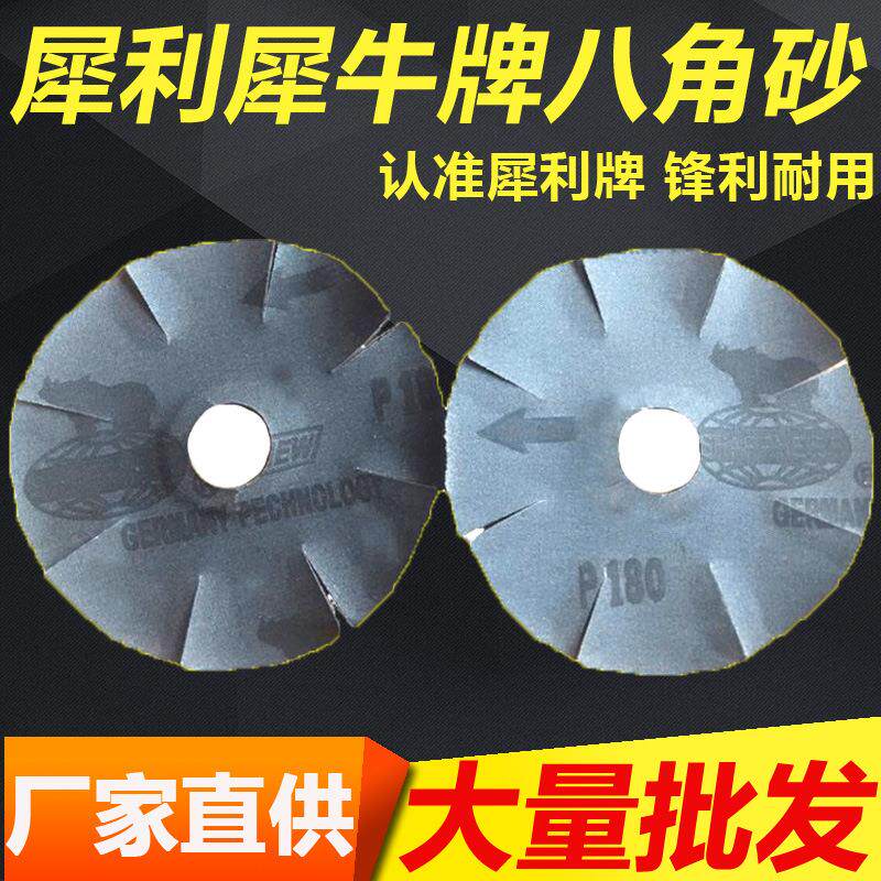 犀利犀牛牌ALJ461八角砂纸家具厂缝隙打磨砂木工雕刻砂布加厚耐用