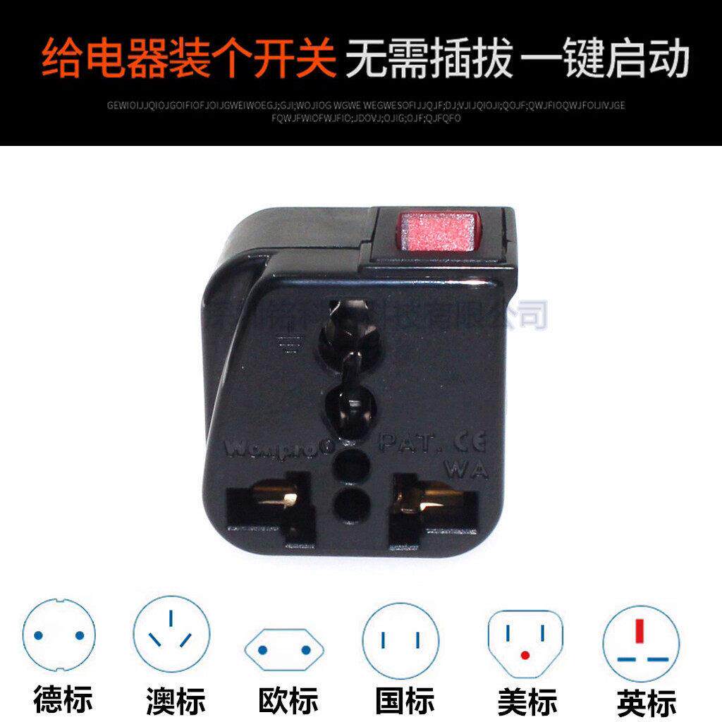 稳不落带开关插头转换器国标英标美标日欧二脚三脚转多用电源插孔