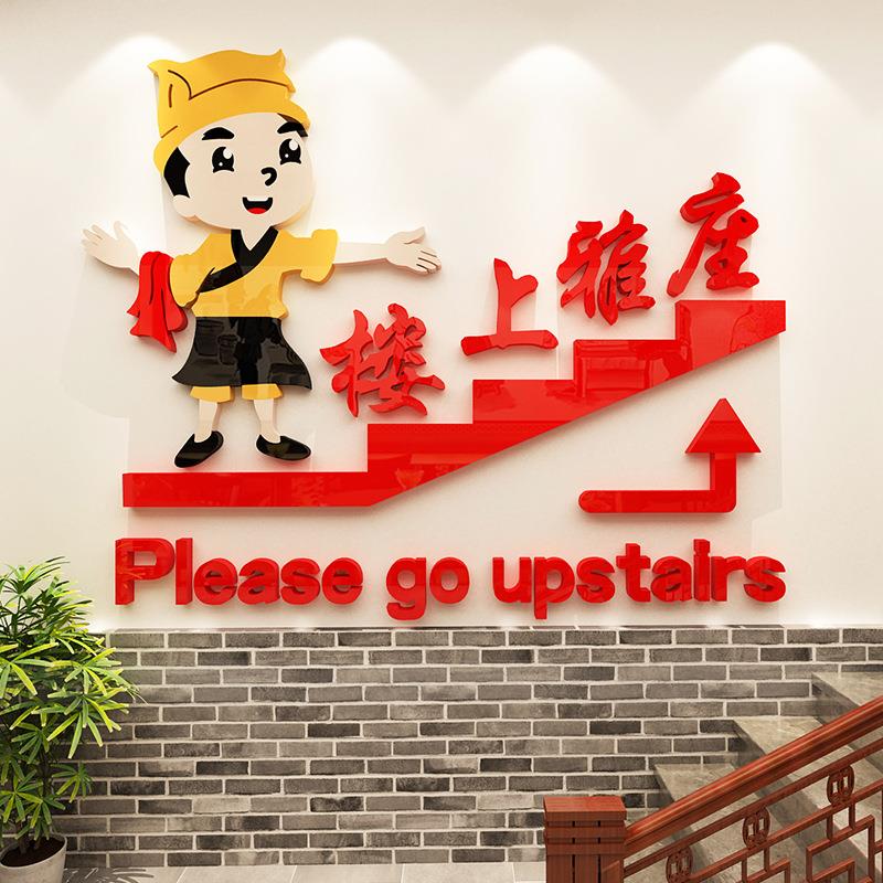 请上二楼饭店楼梯墙面装饰楼上雅座指示牌火锅店烧烤餐厅创意贴纸
