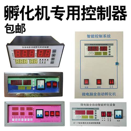 养殖用智能机械孵蛋设备XM-18孵化机配件温湿度控制器自动温控器