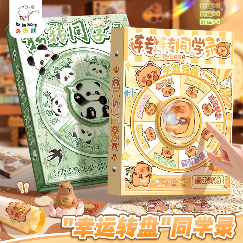 新款趣味玩法转盘同学录学生毕业纪念册儿童卡通彩页记录本活页本